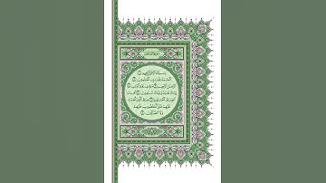 سورة الفاتحة بصوت فارس عباد
