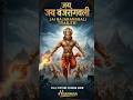 Jai BajarangBali Trailor! | Full Picture coming soon | Hanuman