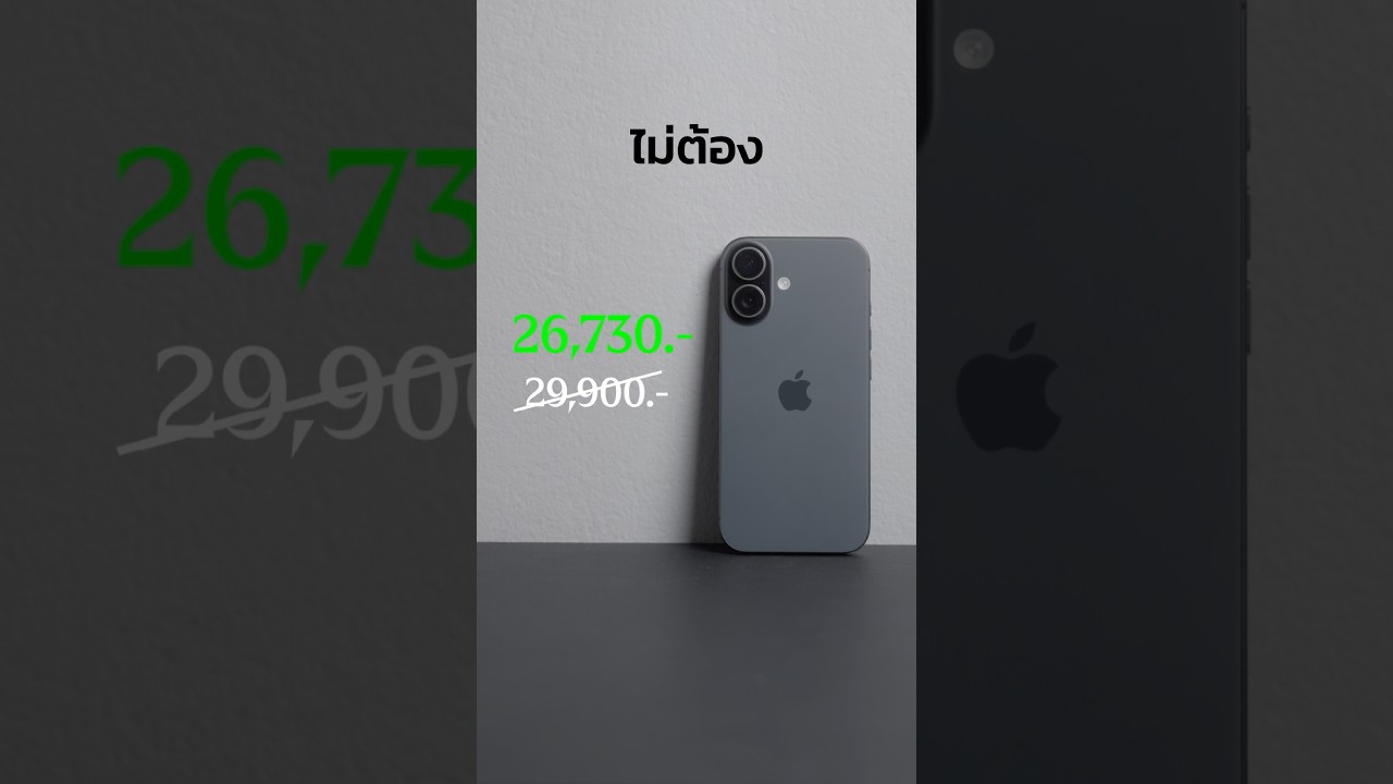 วิธีซื้อ iPhone ให้ได้ถูกที่สุด โดยที่ไม่ต้องติดสัญญา🙂‍↕️