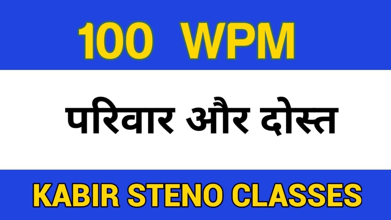 परिवार और दोस्त | 100 WPM || Hindi Editorial | Hindi Sampadkiya Dictation | Hindi Dictation |