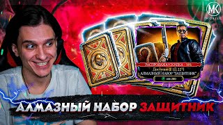 ЗАМАНИЛОВА ИЛИ ПОДАРОК АЛМАЗНЫЙ НАБОР ТЕРМИНАТОР В Mortal Kombat Mobile