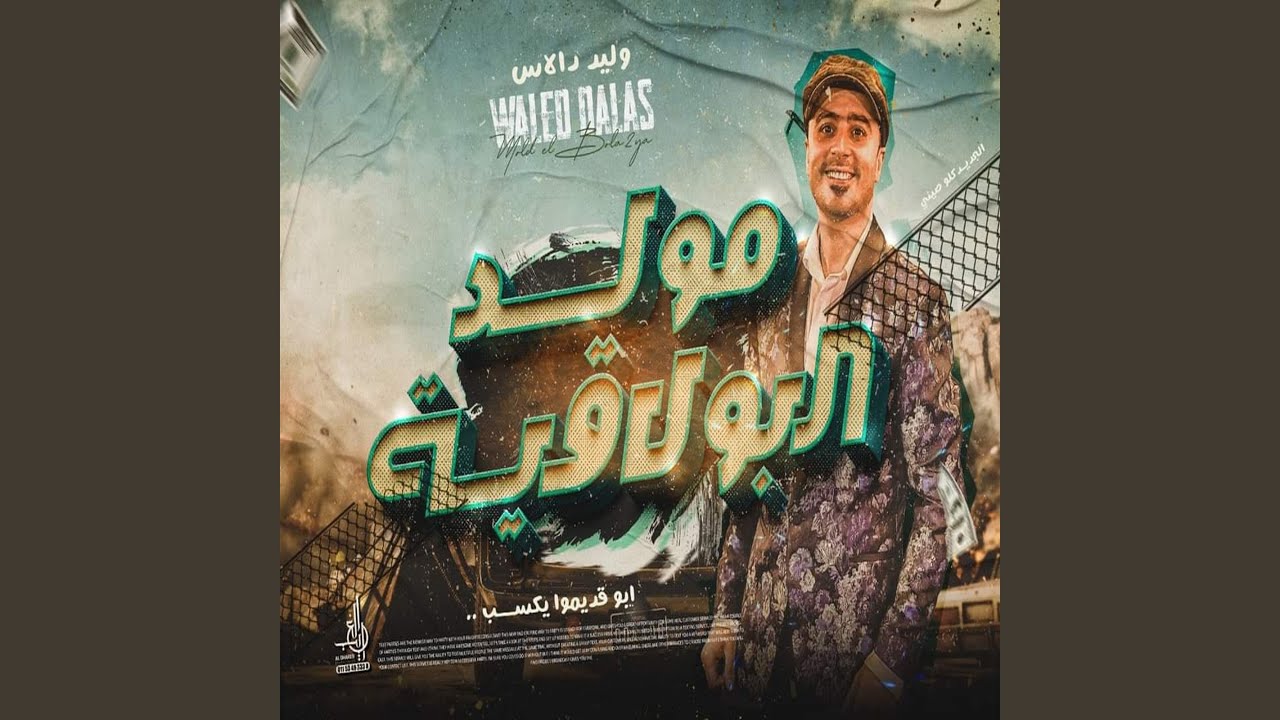 مولد البولاقية