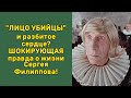 ФИЛИППОВ УМЕР В НИЩЕТЕ?! СЕКРЕТЫ ЖИЗНИ ГЕНИЯ, СКРЫТЫЕ ЗА МАСКОЙ КОМИКА!