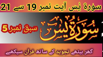 Surah Yaseen (Yasin) سورة يس Sabaq no 5 Ayat 19 to 21 |  Sura Yasin | | Surah Holy Quran| Chapter 36