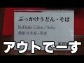 【衝撃】実在する看板や張り紙がツッコミどころ満載だったwwwwww【#26】