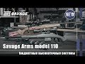 Высокоточные винтовки Savage model 110: бюджетно, но качественно