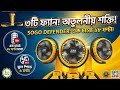 F7300 ১৮ ঘণ্টা ব্যাকআপের সেরা চার্জার ফ্যান | 8000mAh পাওয়ারফুল ব্যাটারি