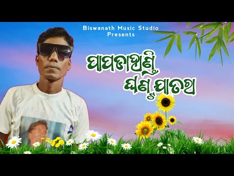 Papdahandi Ghanta Jatara New Koraputia Song @JBRProduction