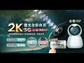 【u-ta】雙頻高清全彩2K無線攝影機/監視器RH12(搭配256G組合) product youtube thumbnail