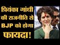 Priyanka Gandhi Congress General Secretary बनीं, General Election 2019 पर क्या असर पड़ेगा