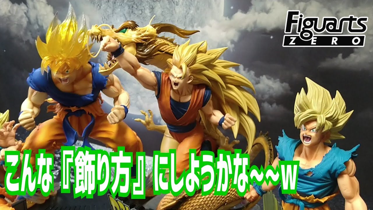 🆕龍拳爆発🔥 フィギュアーツZERO 超激戦 スーパーサイヤ人３孫悟空-龍拳爆発-　Figuarts ZERO SUPER SAIYAN3 SON  GOKU Dragon Fist Explosion