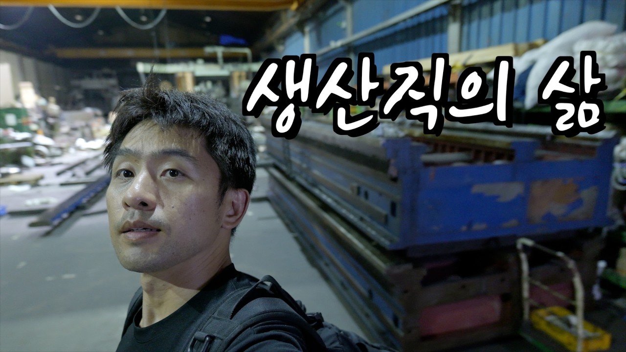 간만에 공장에 일이 가득합니다, 그런데도 불안한 이유..