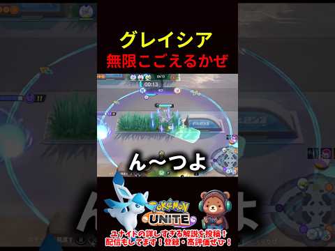 無限こごえるかぜ【ポケモンユナイト】