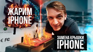 Замена крышки на IPhone. Как поменять заднюю крышку на IPhone XR