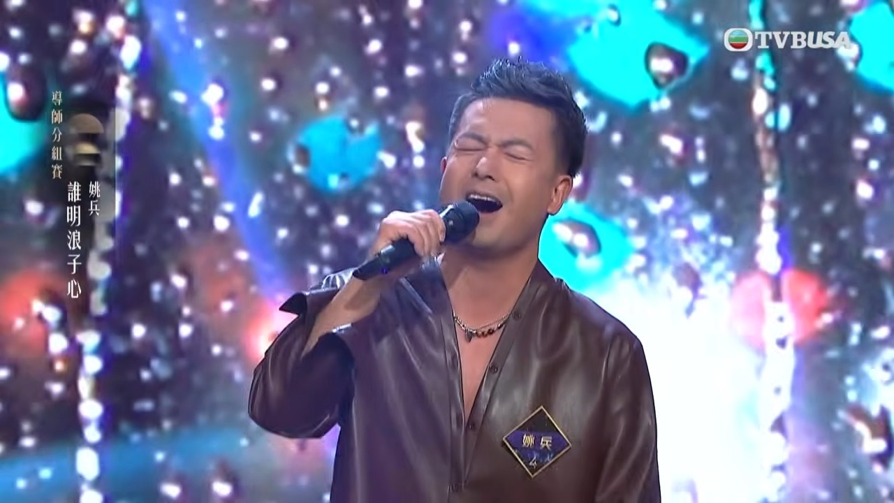 中年好聲音4｜白羊君姚兵Deep V皮褸登場　深情演繹《誰明浪子心》入心入魂｜車婉婉｜肥媽｜周國豐｜張佳添｜海兒｜谷婭溦｜娛樂｜真人秀｜音樂