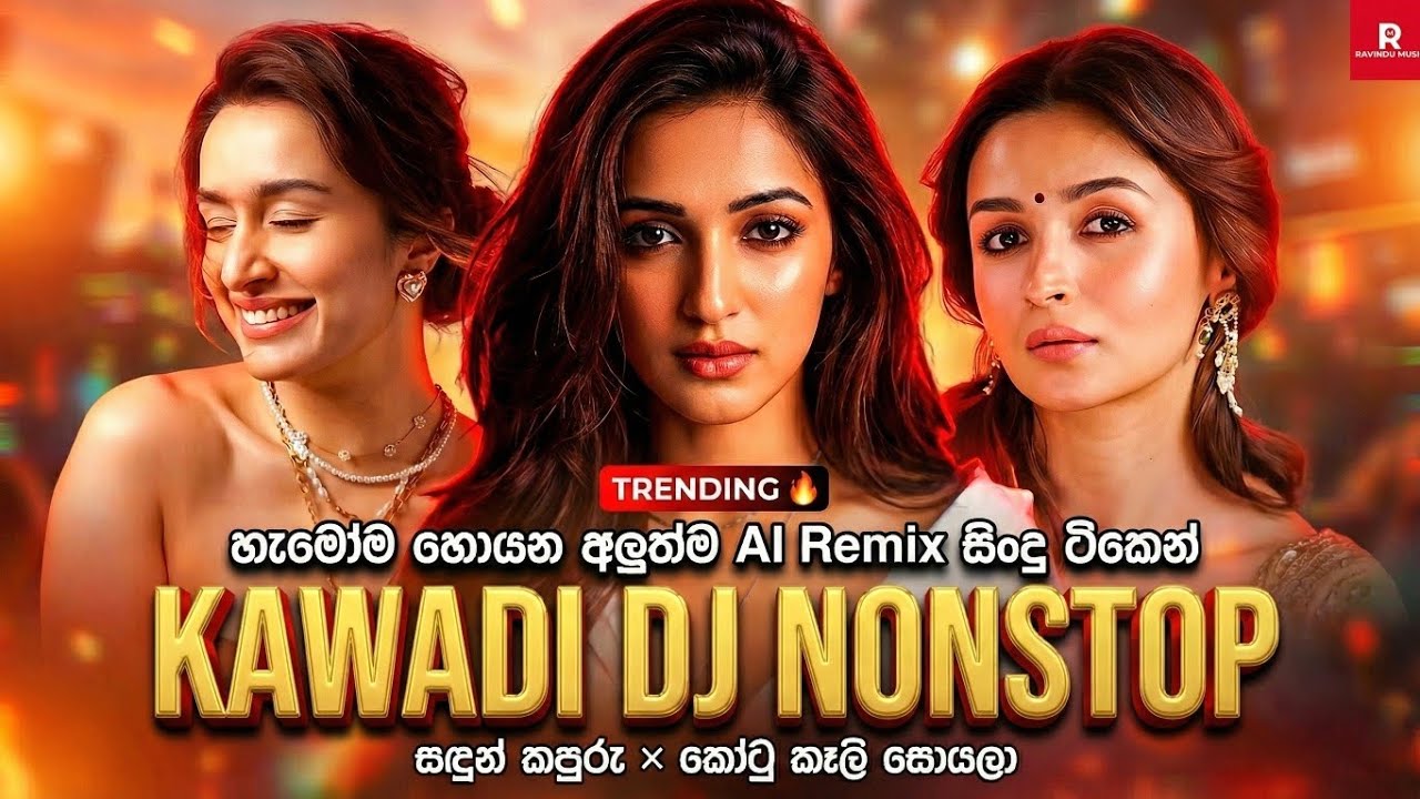 2025 සද්දෙට දාගෙන නටන්න 6-8 DJ Nonstop🔥 Bass Boosted Sinhala Party Dance Mix | Trending dj song 2025
