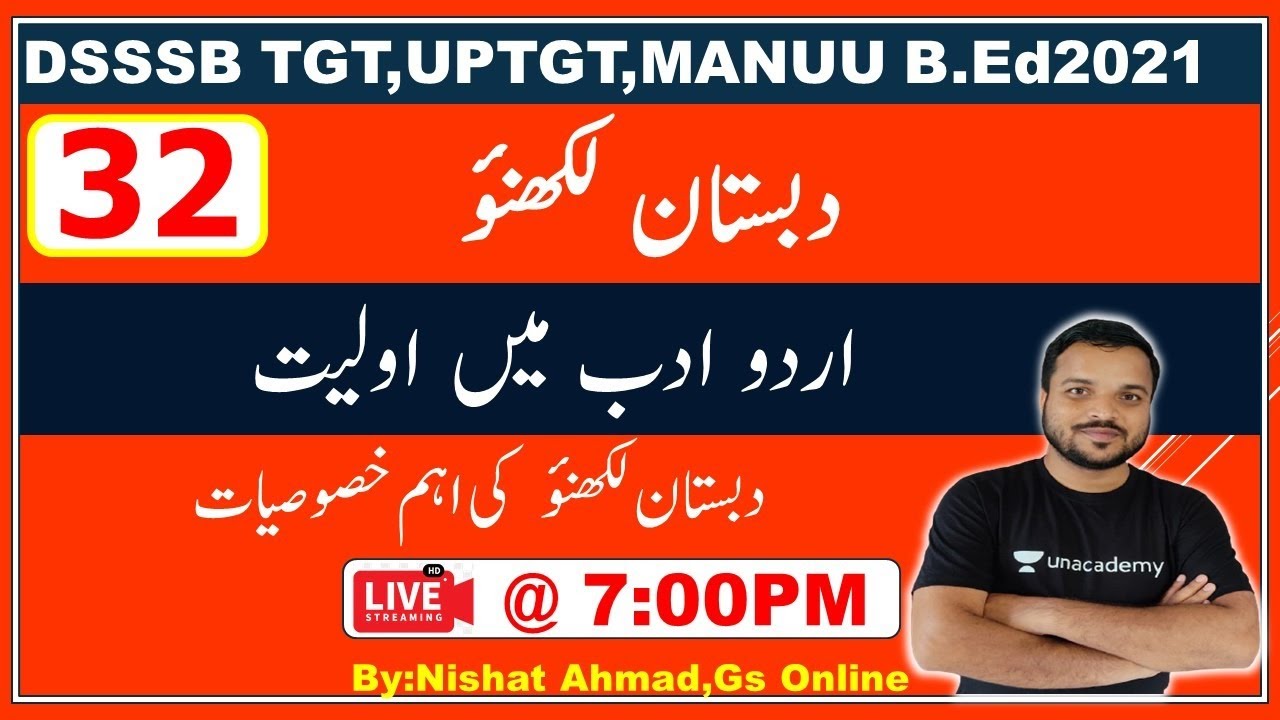 32 : Dabistan e Lakhnow |دبستان لکھنؤ / اردو ادب میں اولیت | All Urdu Examination | उर्दू अदब