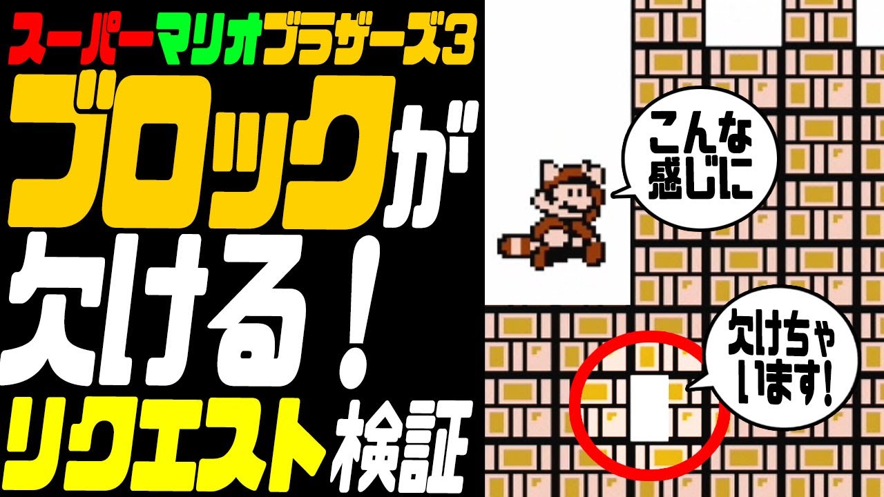 マリオ3】 土管が欠ける！技紹介！【スーパーマリオブラザーズ3
