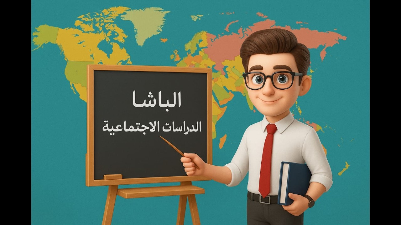 تدريبات الدرس الاول سادسة الوحدة الاولى الترم التانى