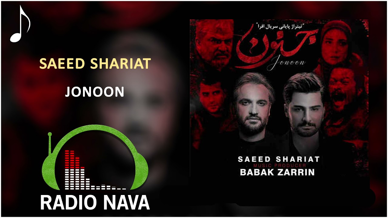 Watch سعید شریعت - جنون | Saeed Shariat - Jonoon on YouTube Watch سعید شریعت - جنون | Saeed Shariat - Jonoon on YouTube