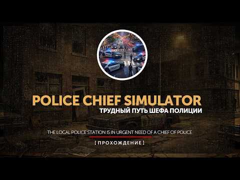 Police Chief Simulator | штраф за парковки | #4