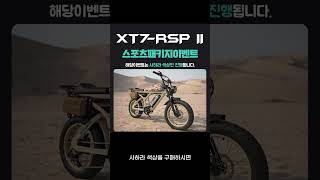 2026년 신상 자토바이 '벤틀러스' [XT7-RSP 2] #벤틀러스 #XT7RSP2 #2026년전기자전거