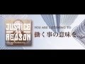 Justice For Reason - 働く事の意味を...[Official Lyric Video]