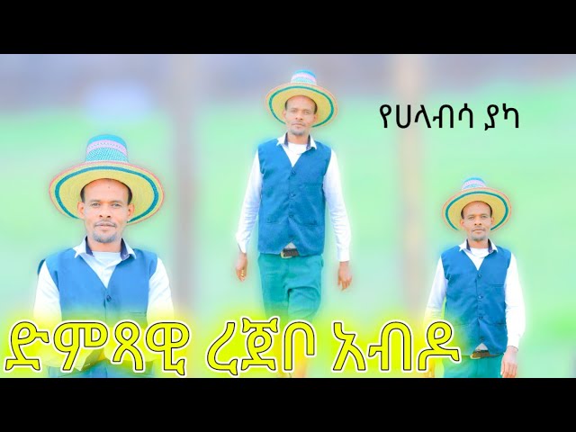 Halaba music Rajabo Abdo Halaba Ethiopia