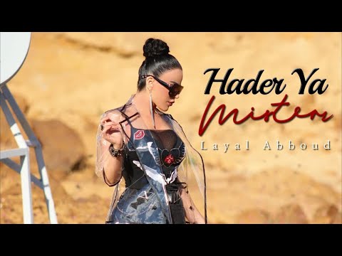 Layal Abboud - Hader Ya Mister [ Music Video ] | ليال عبود - حاضر يا مستر