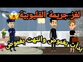 لغز جريمة القليوبية بدأت بغموض وانتهت بغموض حكايات و قصص و قضايا