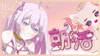 【#朝活 🌸🌙】 おはよう！☀️今日は少しグローバルな話をしてみましょう？Shall we have a global conversation today? 【ナセラ/にじさんじ】