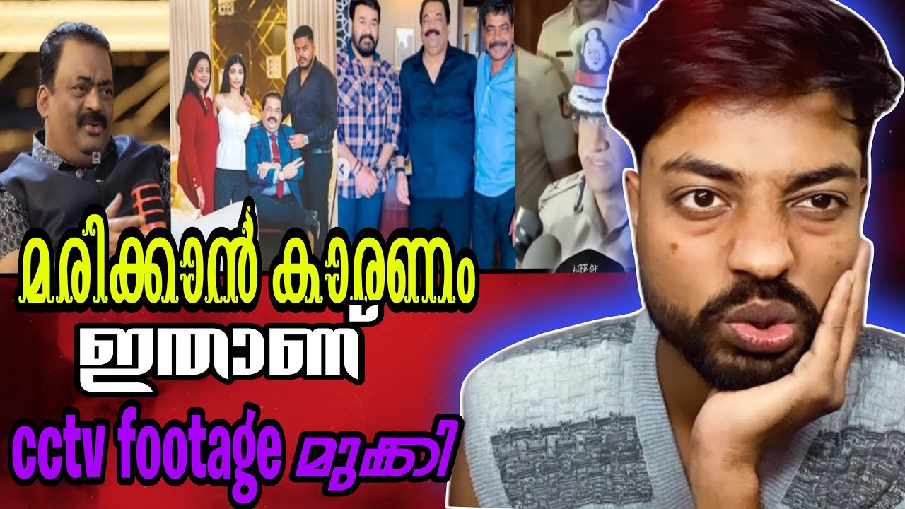 CONFIDENT CJ ROY ആത്മഹത്യ ചെയ്യാനുള്ള കാരണം ഇതാണ് 🔫