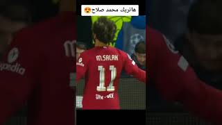 اسرع هاتريك في تاريخ دورى الأبطال محمد صلاح