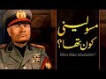 Wo Kon Tha # 002 | Who was Mussolini? In Urdu