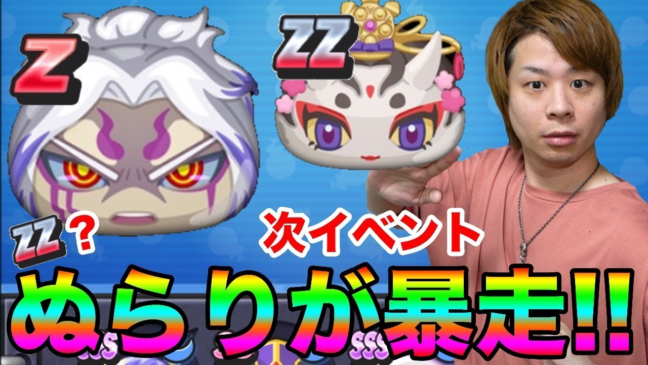 ぷにぷにまた最強ZZランク登場だ!!ぬらりひょんが暴走イベント!!【妖怪