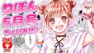 【まんが動画】古屋先生は杏ちゃんのモノ 香純裕子先生先生 最新話 りぼん5月号の人気少女マンガをアニメ感覚でお試し読み！【ボイスコミック】