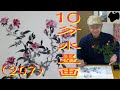 【10分･水墨画教室】# 207「ミニバラ」の描き方｜絵手紙｜10min Ink Painting -- Miniature Rose --