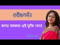Hridoy Amar Oi Bujhi Tor || হৃদয় আমার, ওই বুঝি তোর || Susmita Patra