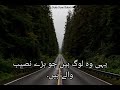 نصیب والے|1307|Balad:17-20