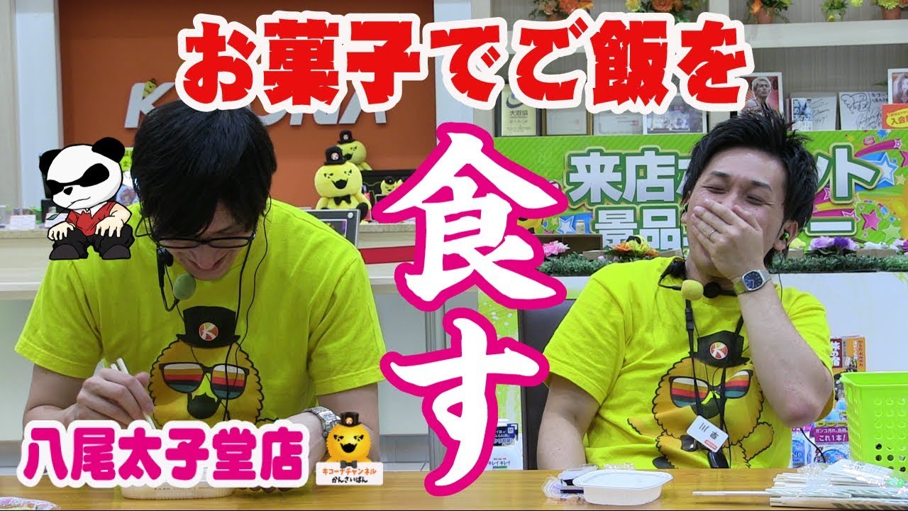 大食い]《第2回お菓子でご飯をたべつくせ!!》「ガチャで出た駄菓子で