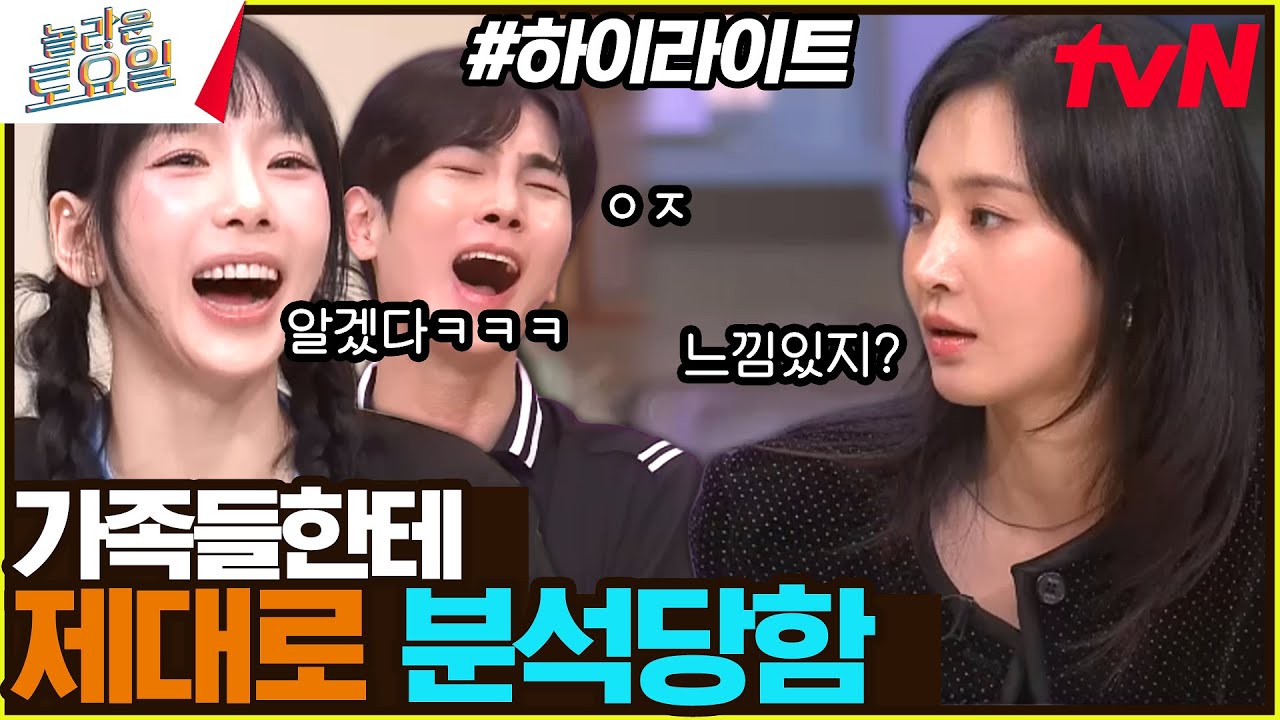 슴 가좍들에게 제대로 분석 당한 〈효연 – 미스터리♪〉 #highlight#놀라운토요일 | amazingsaturday EP.343