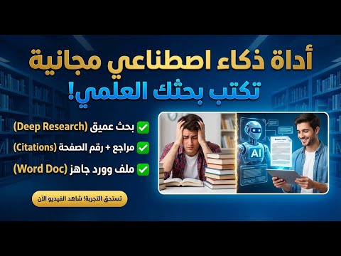 أول موقع مجاني يكتب بحث بأرقام الصفحات من مراجعك والبحث على الانترنت 