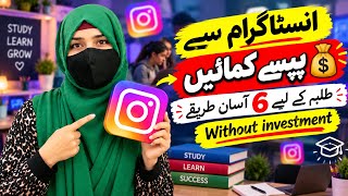 Full Instagram Se Paisa Kaise Kamaye | 6 Practical & Legit Methods for Students | Instagram Earning 2026 News