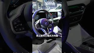 BMW小改款i4換上新面容，是不是更對味？【2024北京車展】｜8891汽車