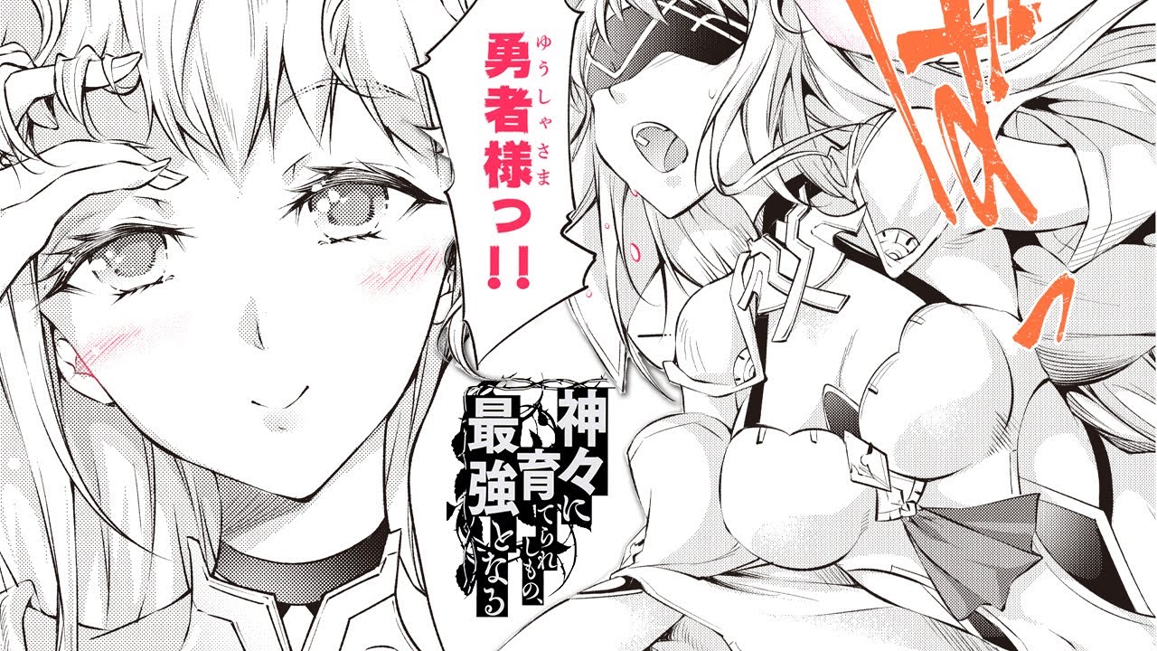 漫画 神々に育てられた最強チート主人公がドラゴンと戦う 異世界 神々に育てられしもの 最強となる 3話 デンゲキコミックch Youtube