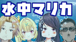 【 マリオカート8DX 】燃え上がれ水中マリカ【 にじさんじ / グウェル・オス・ガール / 郡道美鈴 / 神田笑一 / 星川サラ 】