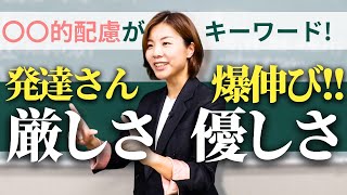 The balance of strictness and kindness that fosters development | Childcare