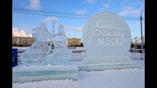 Фестиваль «Снег и лёд в Москве»