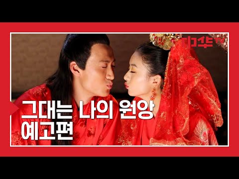 [<strong>그대는</strong> <strong>나의</strong> 원앙] 5월 15일(월) 저녁 8시 첫방송! (원제: 착점원앙) #그대는나의원앙 #중화TV