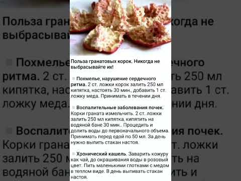 Польза гранатовых корок